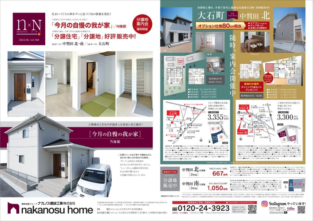 ナカノスニュース６月号